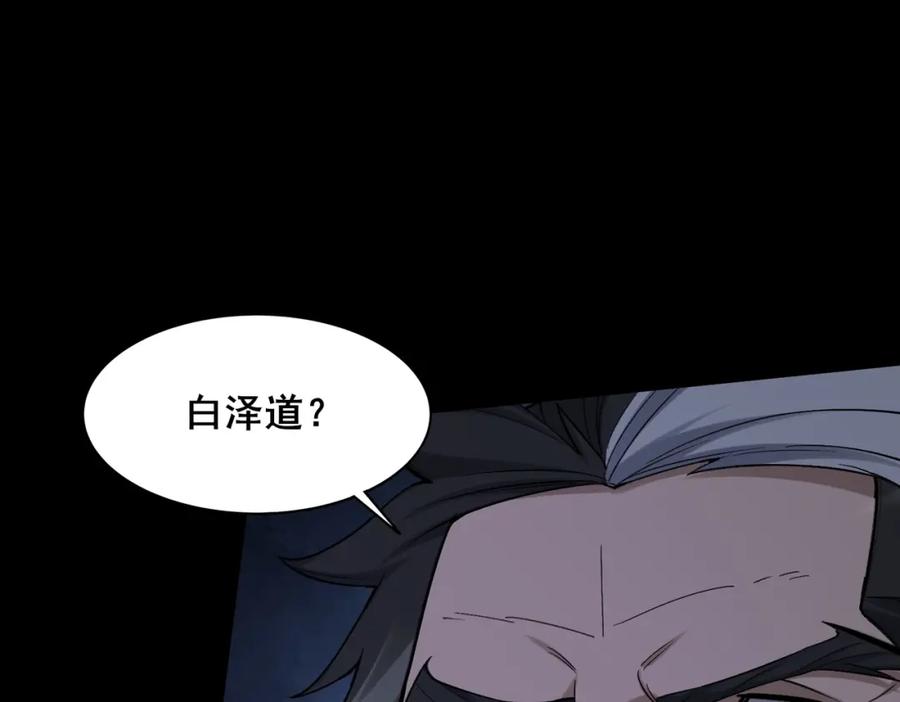 从渡劫开始 第43话 盘灵大阵 第28页