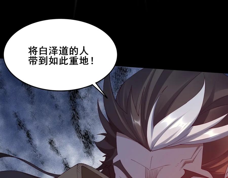 从渡劫开始 第43话 盘灵大阵 第56页