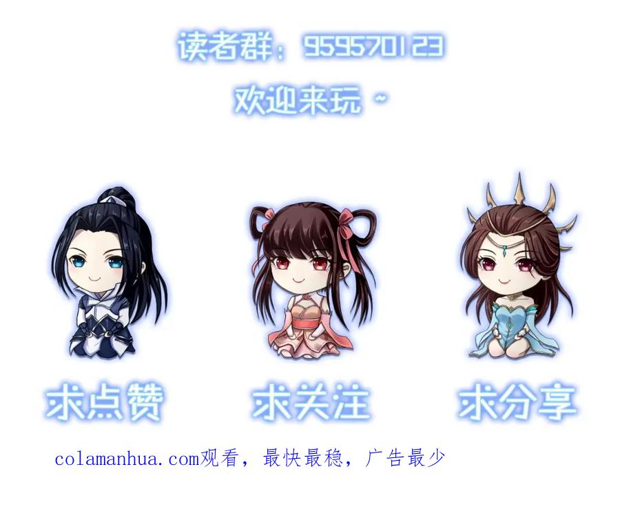 从渡劫开始 第43话 盘灵大阵 第156页