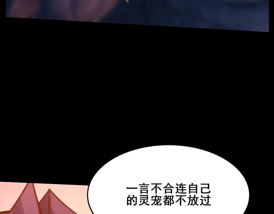 从渡劫开始 第43话 盘灵大阵 第72页
