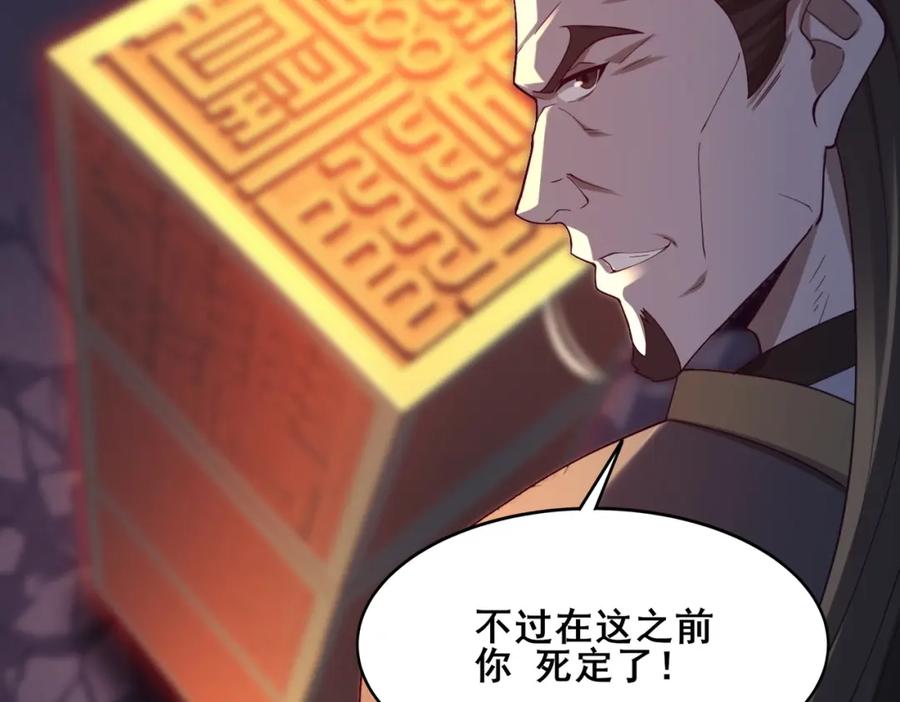 从渡劫开始 第43话 盘灵大阵 第136页