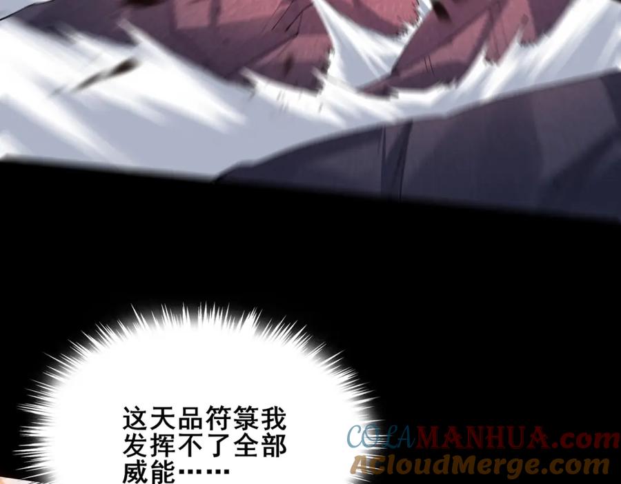 从渡劫开始 第43话 盘灵大阵 第81页
