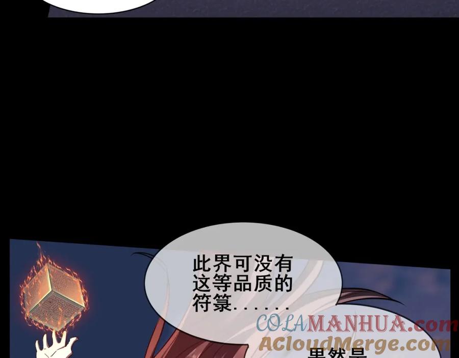 从渡劫开始 第43话 盘灵大阵 第69页