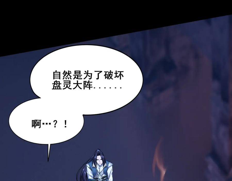 从渡劫开始 第43话 盘灵大阵 第36页