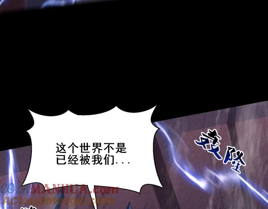 从渡劫开始 第43话 盘灵大阵 第105页