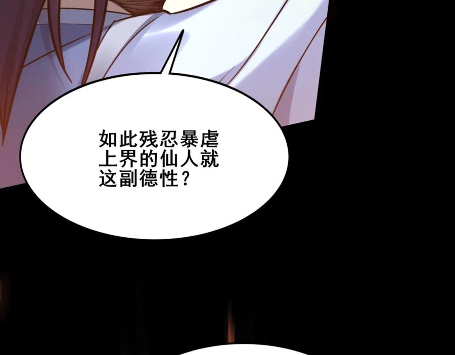 从渡劫开始 第43话 盘灵大阵 第74页