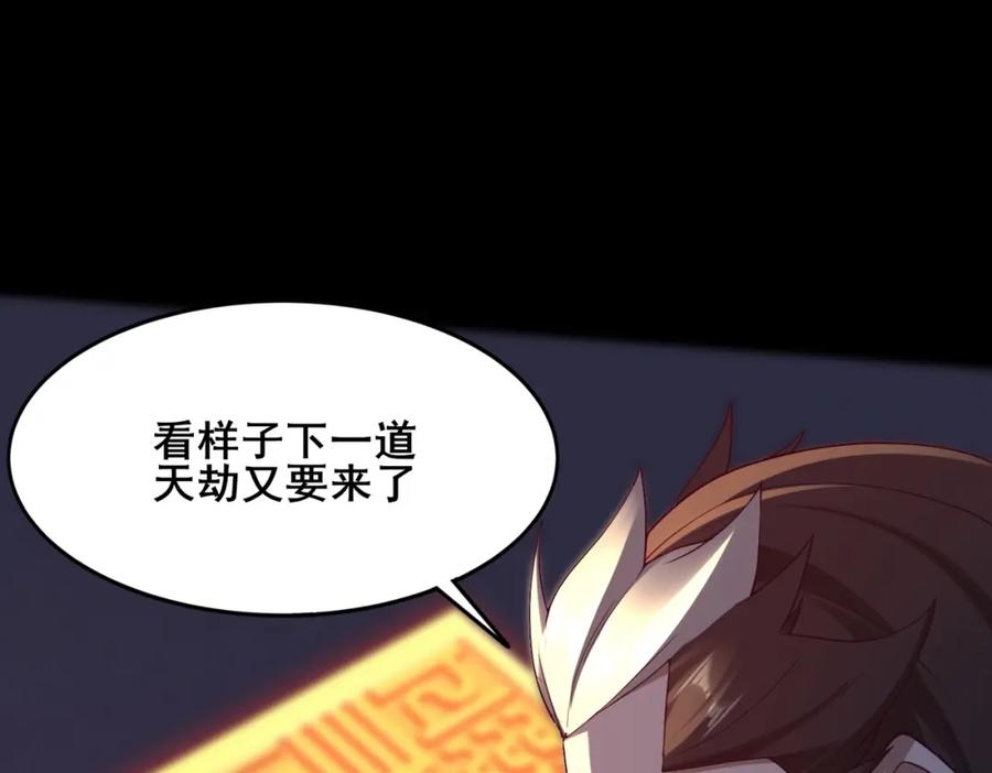 从渡劫开始 第43话 盘灵大阵 第135页