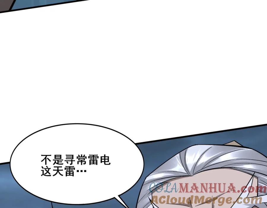 从渡劫开始 第44话 剑灵显威 第45页