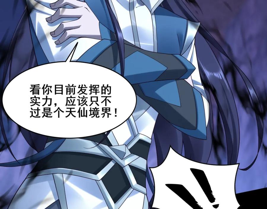从渡劫开始 第44话 剑灵显威 第98页