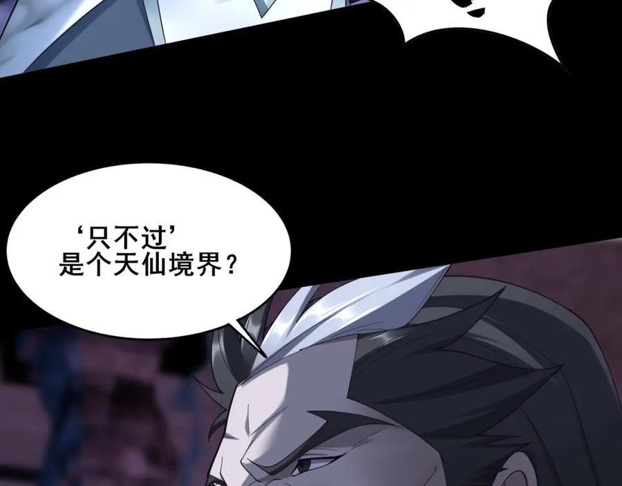 从渡劫开始 第44话 剑灵显威 第99页