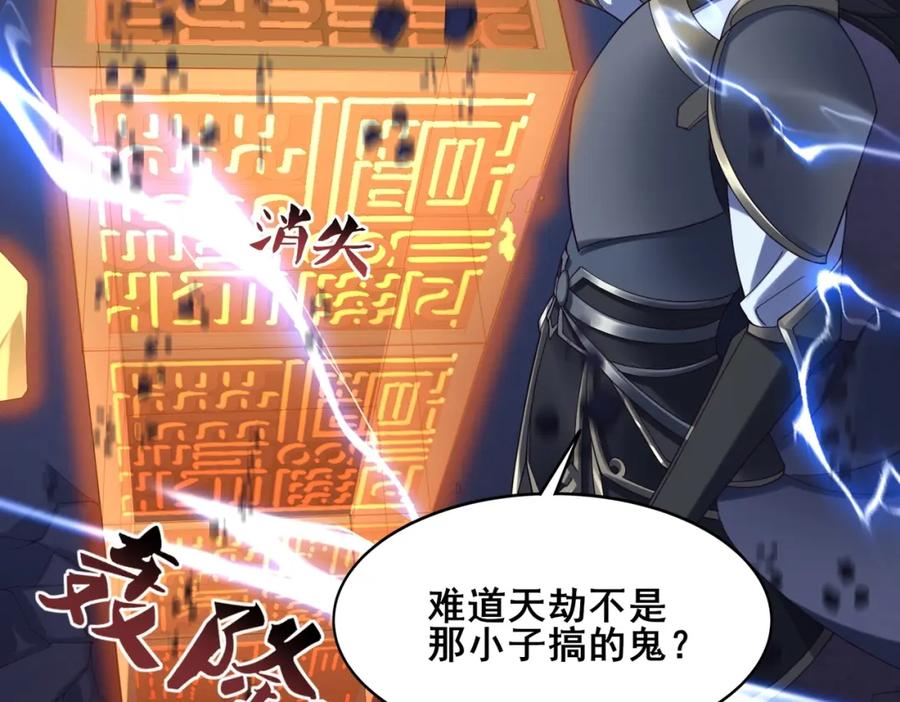 从渡劫开始 第44话 剑灵显威 第22页