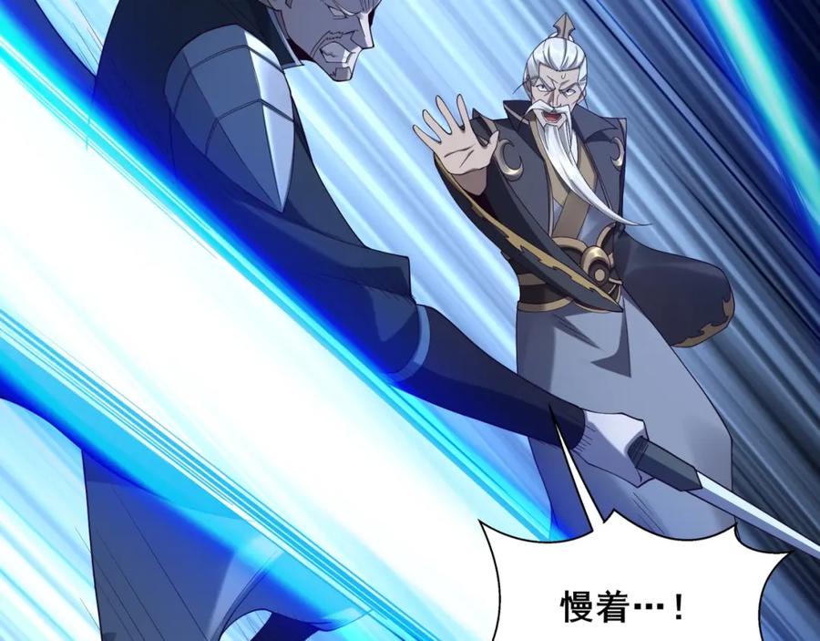 从渡劫开始 第44话 剑灵显威 第66页