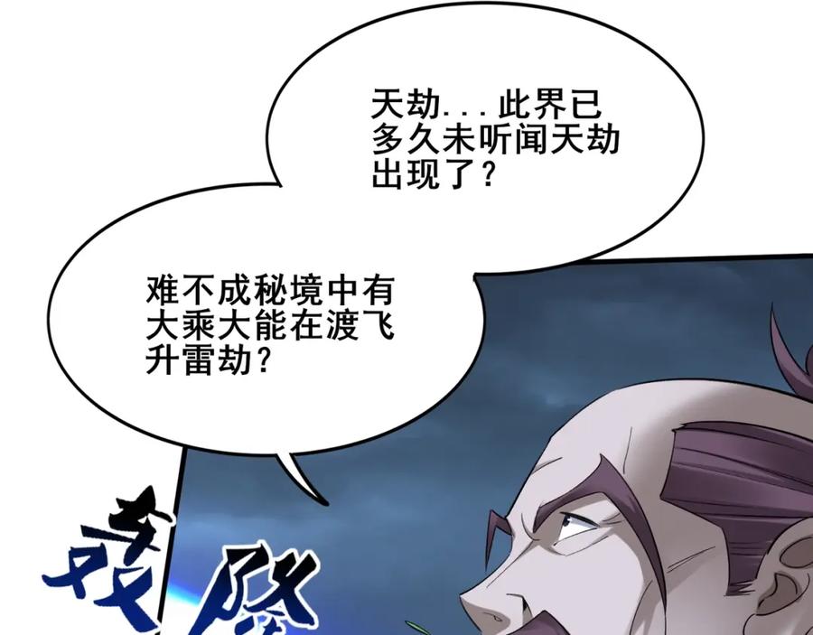 从渡劫开始 第44话 剑灵显威 第48页