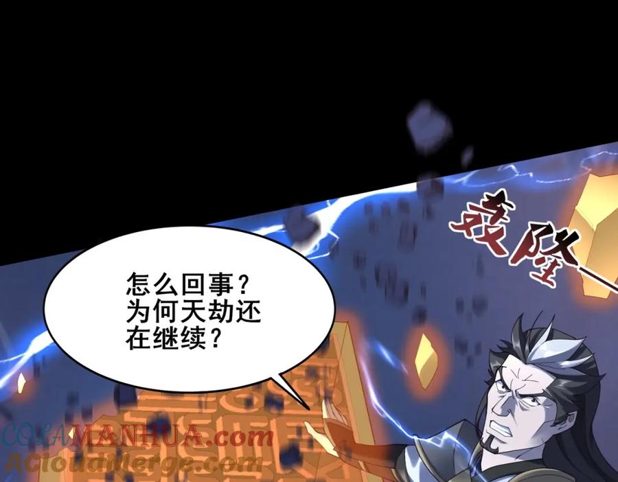 从渡劫开始 第44话 剑灵显威 第21页
