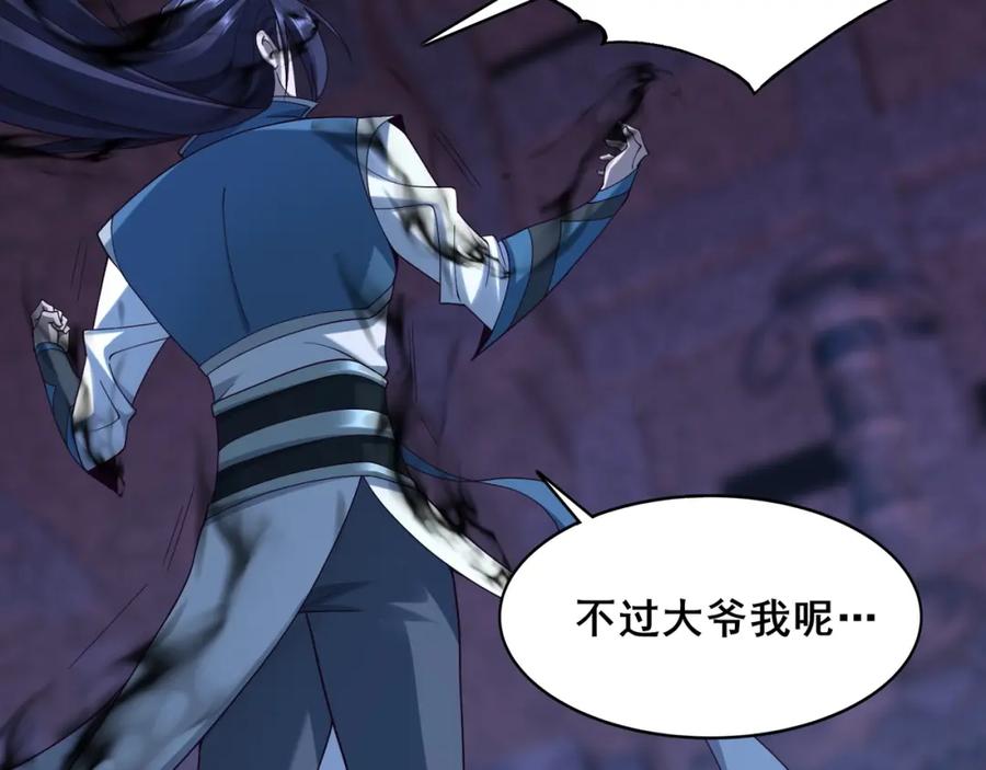从渡劫开始 第44话 剑灵显威 第102页
