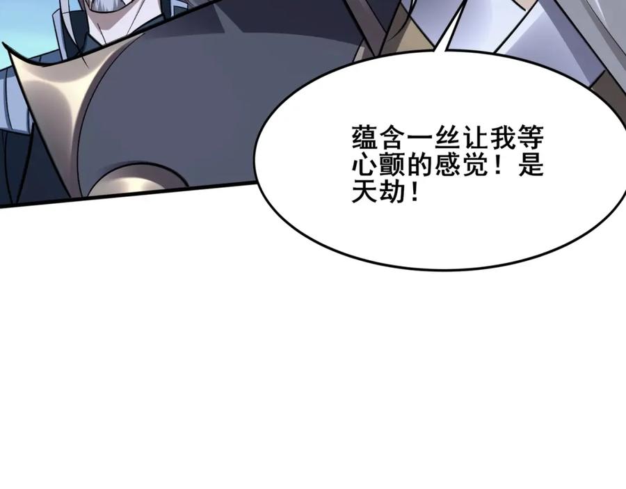 从渡劫开始 第44话 剑灵显威 第47页