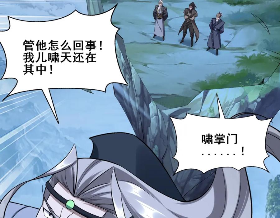 从渡劫开始 第44话 剑灵显威 第51页
