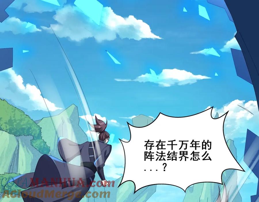 从渡劫开始 第44话 剑灵显威 第165页