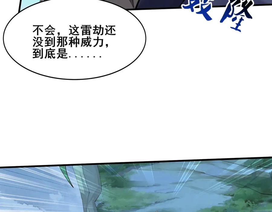 从渡劫开始 第44话 剑灵显威 第50页