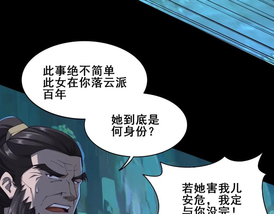从渡劫开始 第44话 剑灵显威 第170页