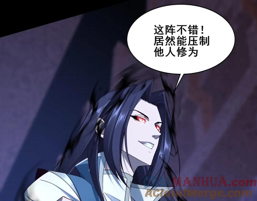 从渡劫开始 第44话 剑灵显威 第97页