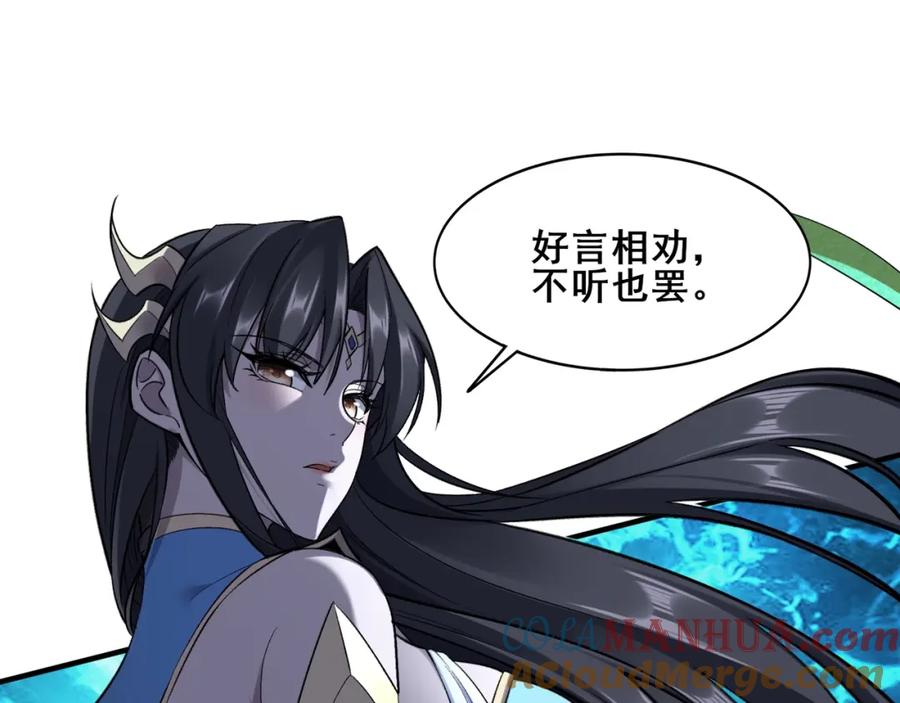 从渡劫开始 第44话 剑灵显威 第73页