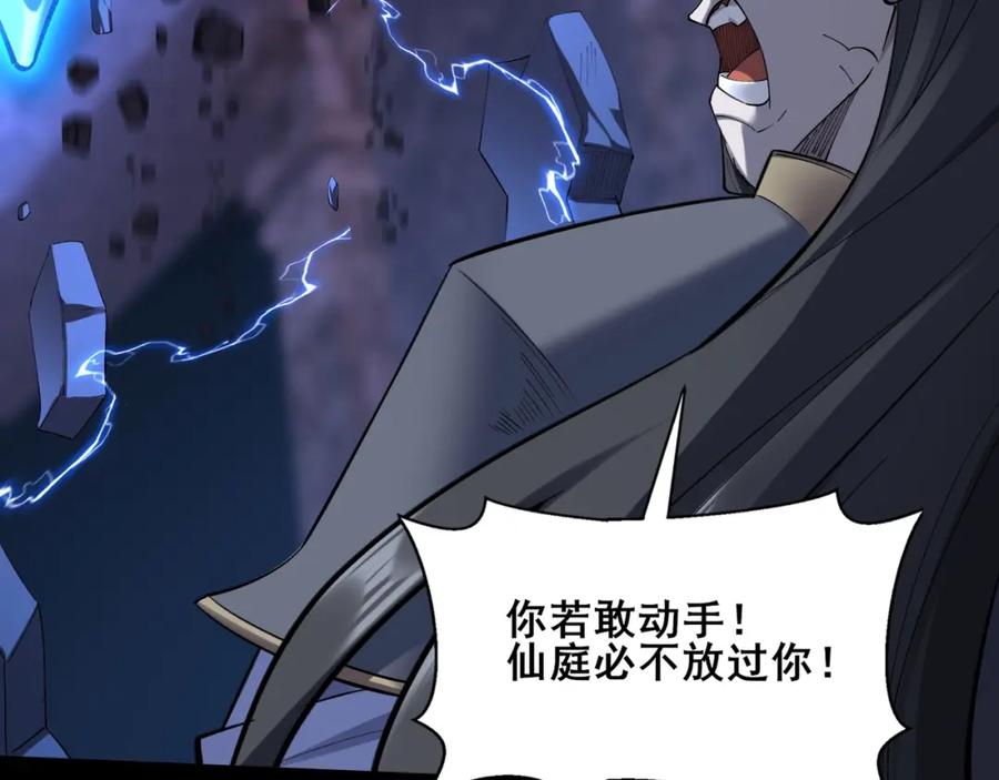 从渡劫开始 第44话 剑灵显威 第123页