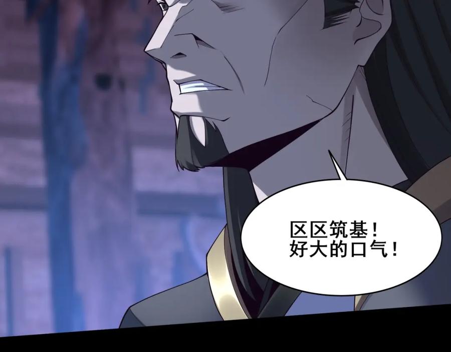 从渡劫开始 第44话 剑灵显威 第100页