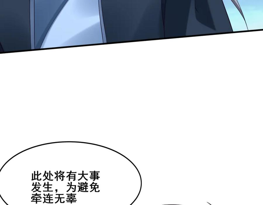 从渡劫开始 第44话 剑灵显威 第60页