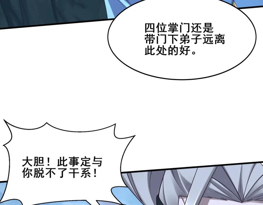 从渡劫开始 第44话 剑灵显威 第63页