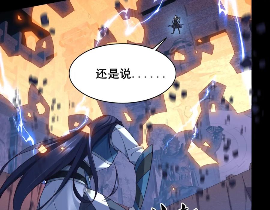 从渡劫开始 第44话 剑灵显威 第24页