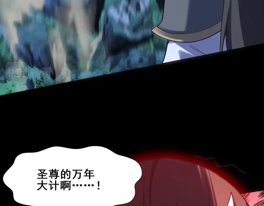 从渡劫开始 第45话 铸成大错 第8页