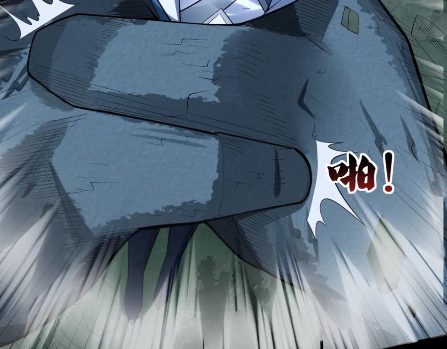 从渡劫开始 第45话 铸成大错 第30页