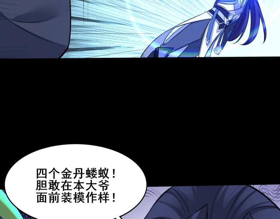从渡劫开始 第45话 铸成大错 第107页