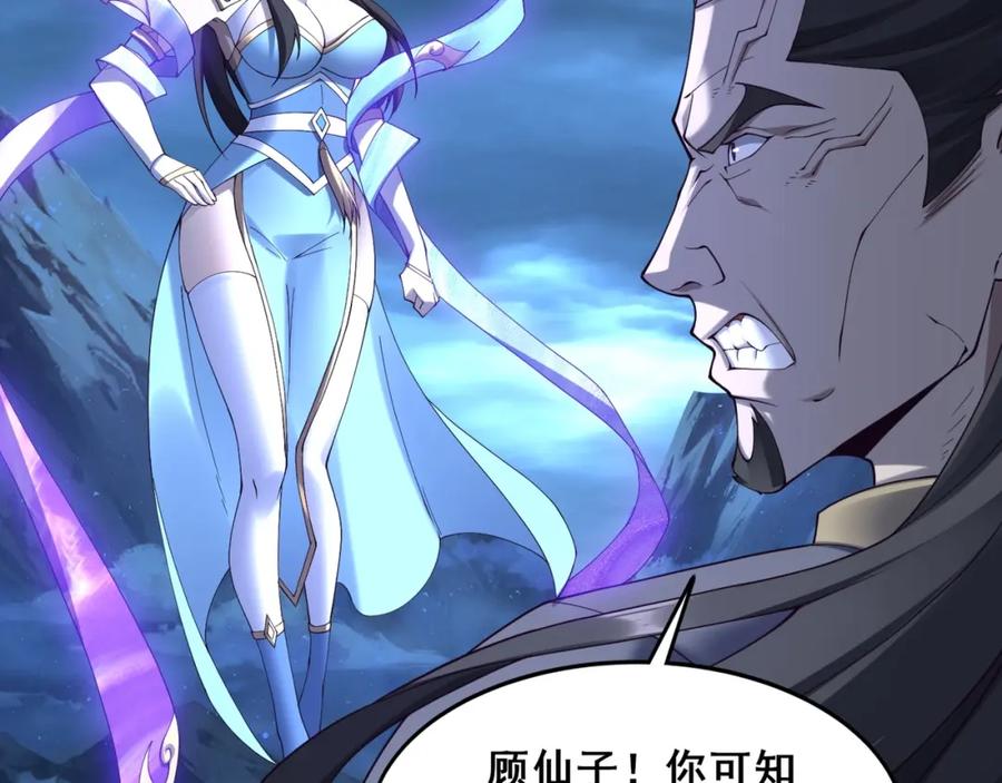 从渡劫开始 第45话 铸成大错 第59页