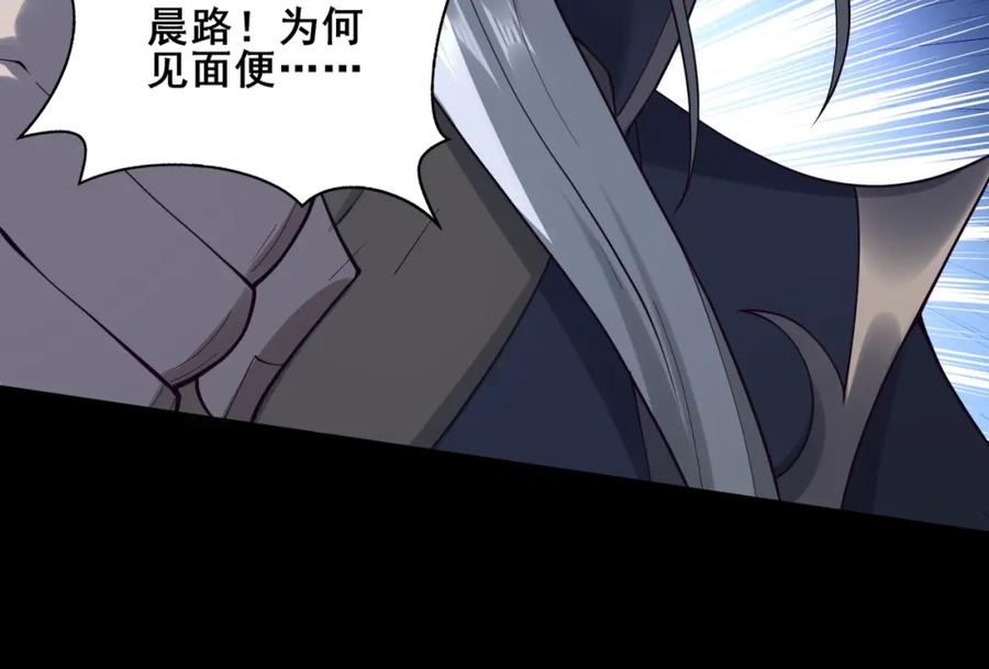 从渡劫开始 第45话 铸成大错 第104页