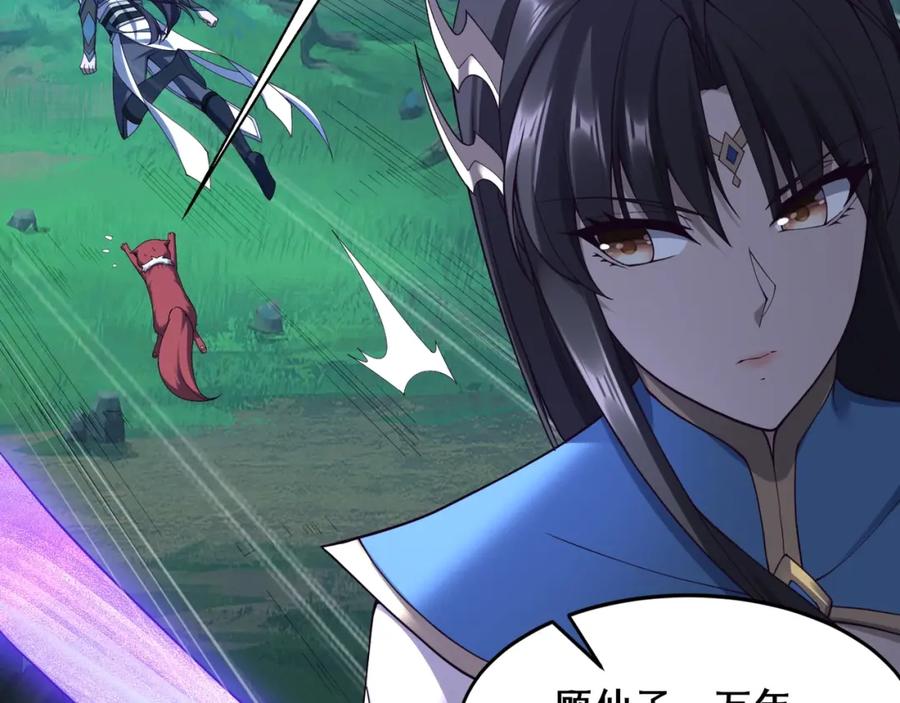 从渡劫开始 第45话 铸成大错 第56页