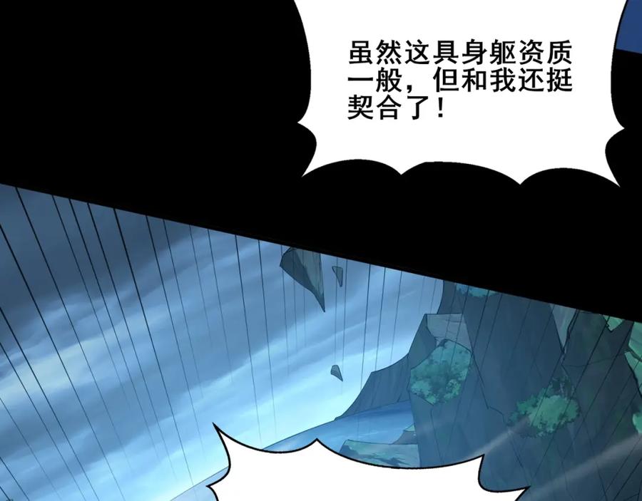 从渡劫开始 第45话 铸成大错 第71页