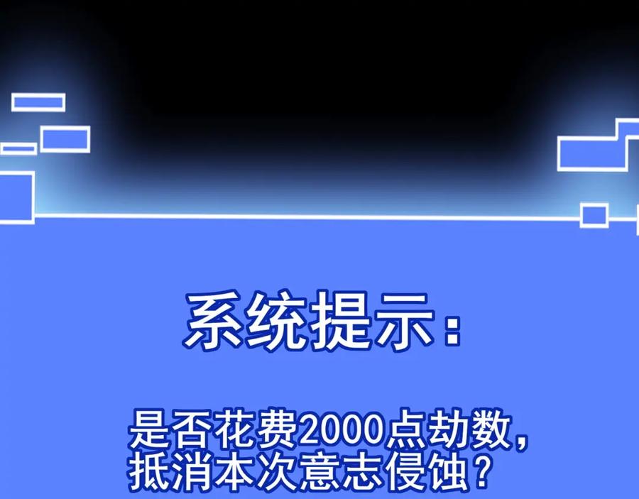 从渡劫开始 第45话 铸成大错 第123页