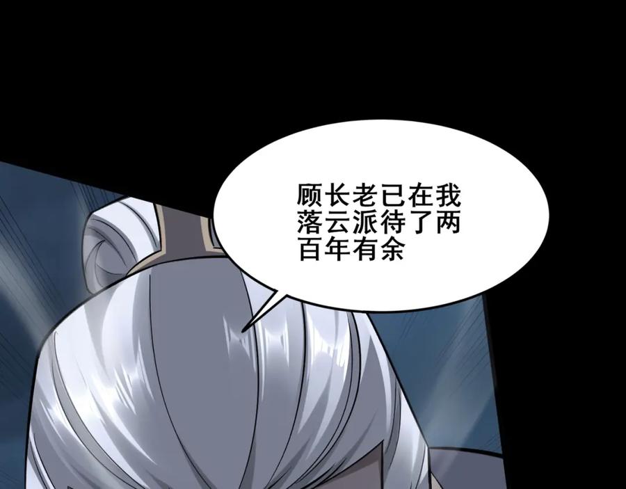 从渡劫开始 第45话 铸成大错 第79页