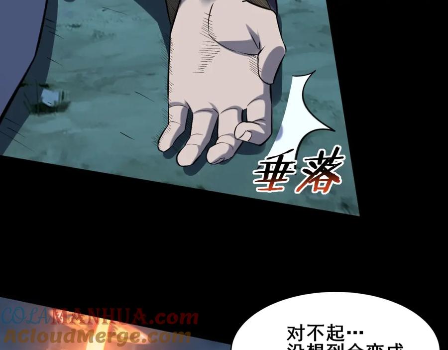 从渡劫开始 第45话 铸成大错 第149页