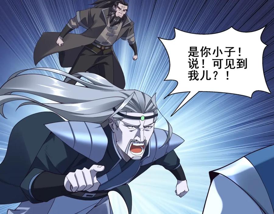 从渡劫开始 第45话 铸成大错 第91页