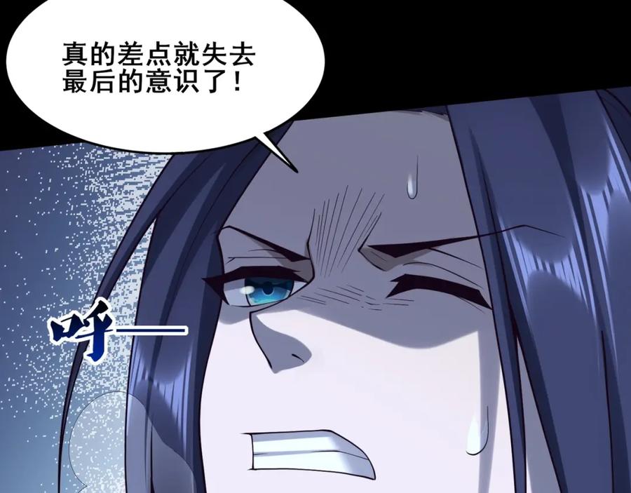 从渡劫开始 第45话 铸成大错 第134页