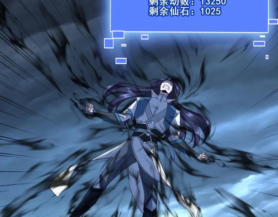 从渡劫开始 第45话 铸成大错 第132页