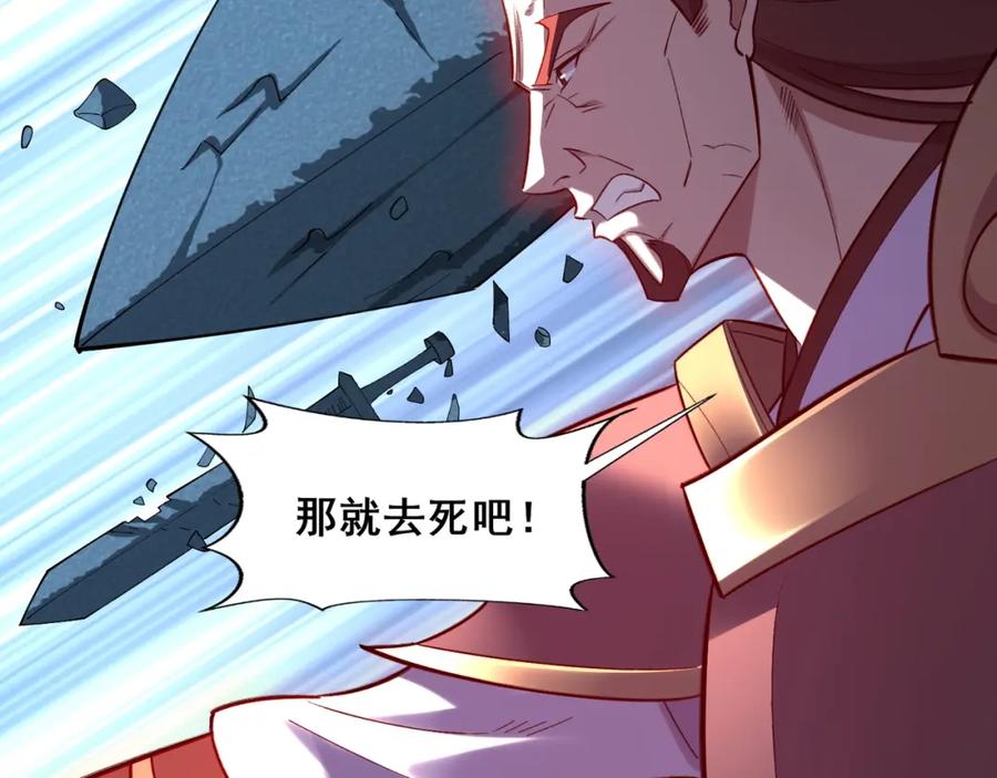 从渡劫开始 第45话 铸成大错 第35页