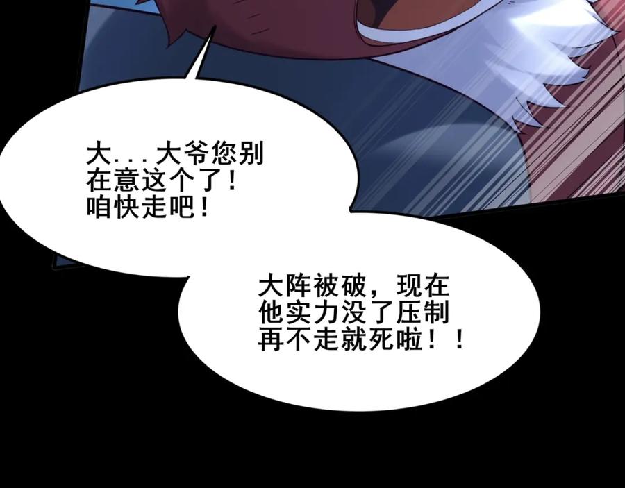 从渡劫开始 第45话 铸成大错 第18页