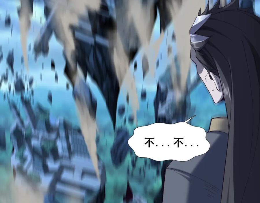 从渡劫开始 第45话 铸成大错 第7页