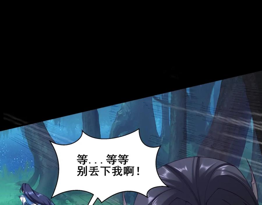 从渡劫开始 第45话 铸成大错 第55页