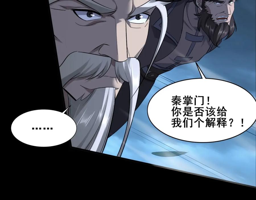 从渡劫开始 第45话 铸成大错 第78页