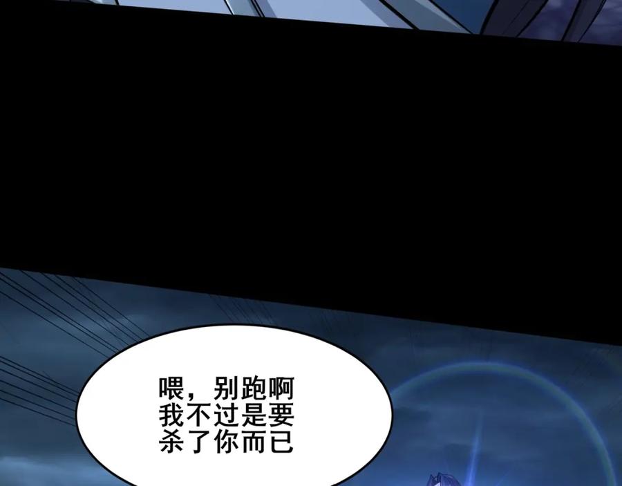 从渡劫开始 第45话 铸成大错 第118页